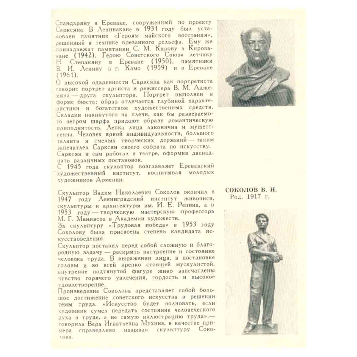 Советское искусство в Государственной Третьяковской галерее. 1917-1967. Путеводитель-справочник