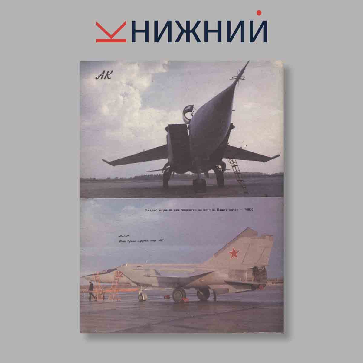 Журнал Авиационный журнал "Ас". Выпуск № 3, 1994