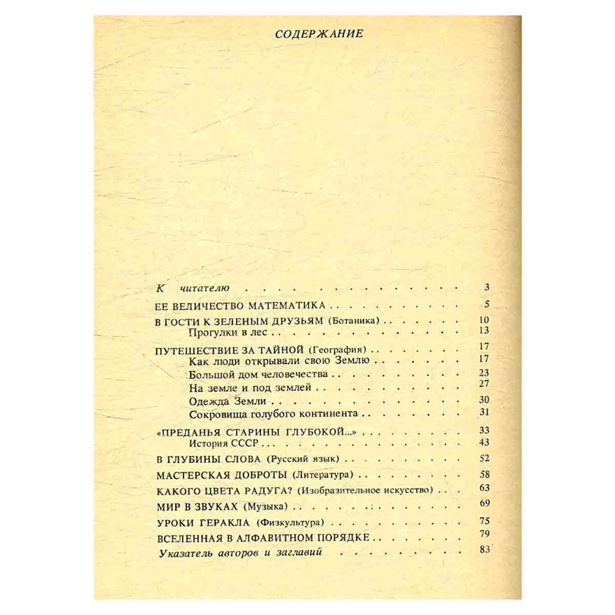 В стране интересных уроков. Беседы о книгах. Для учащихся 5-6 классов