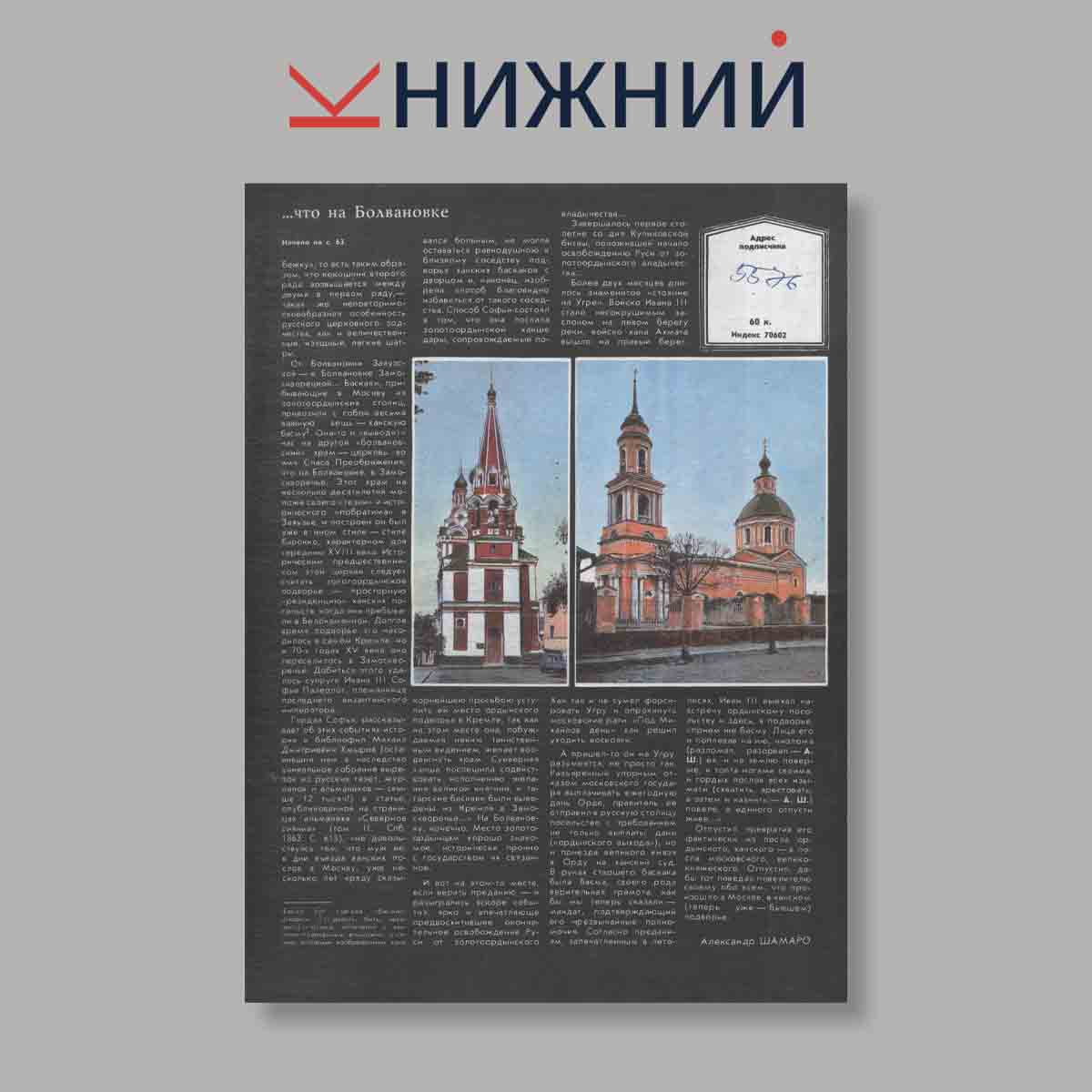 Журнал Наука и Религия. Выпуск № 5, 1991