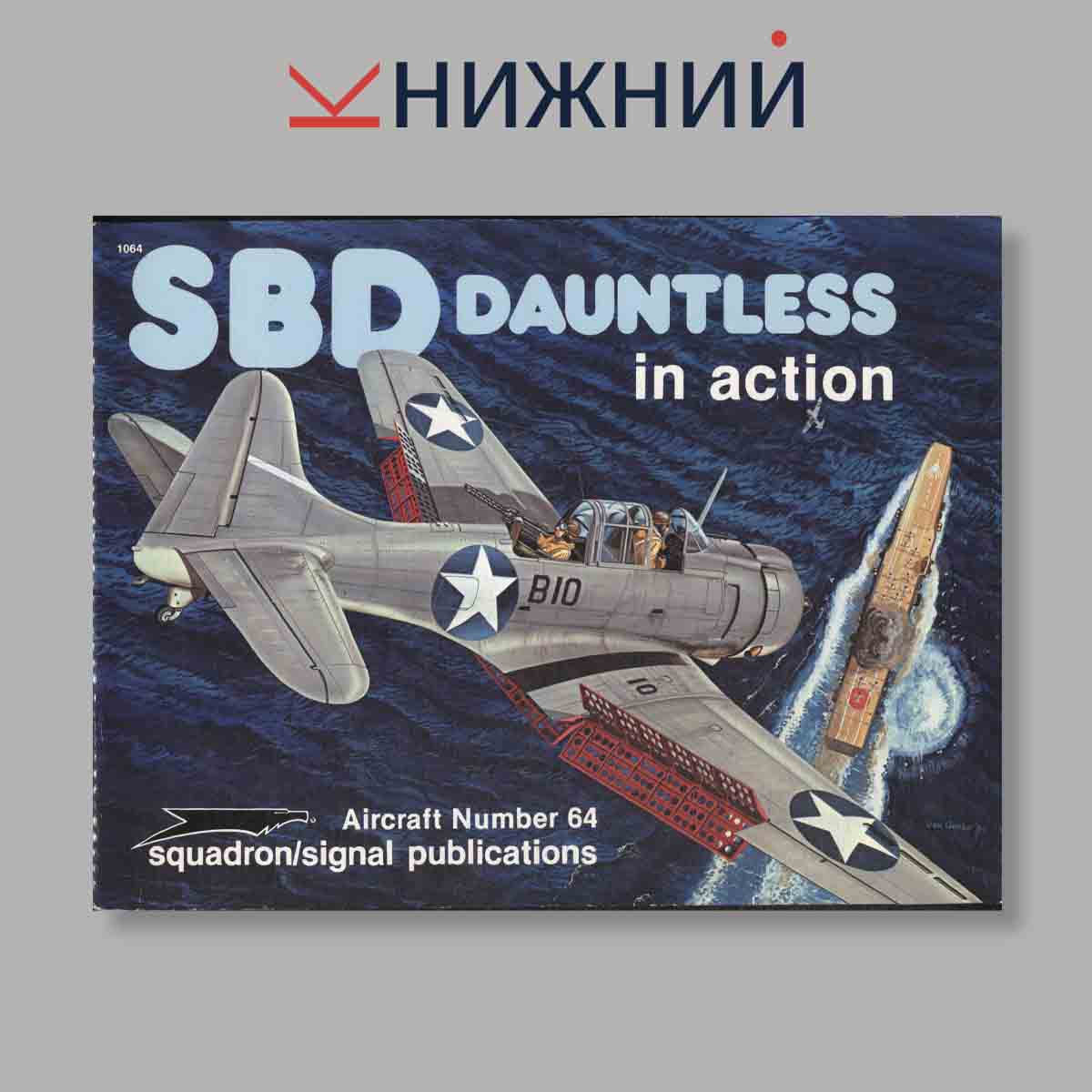 Журнал SBD Dauntless in Action. Выпуск № 1064, 1984