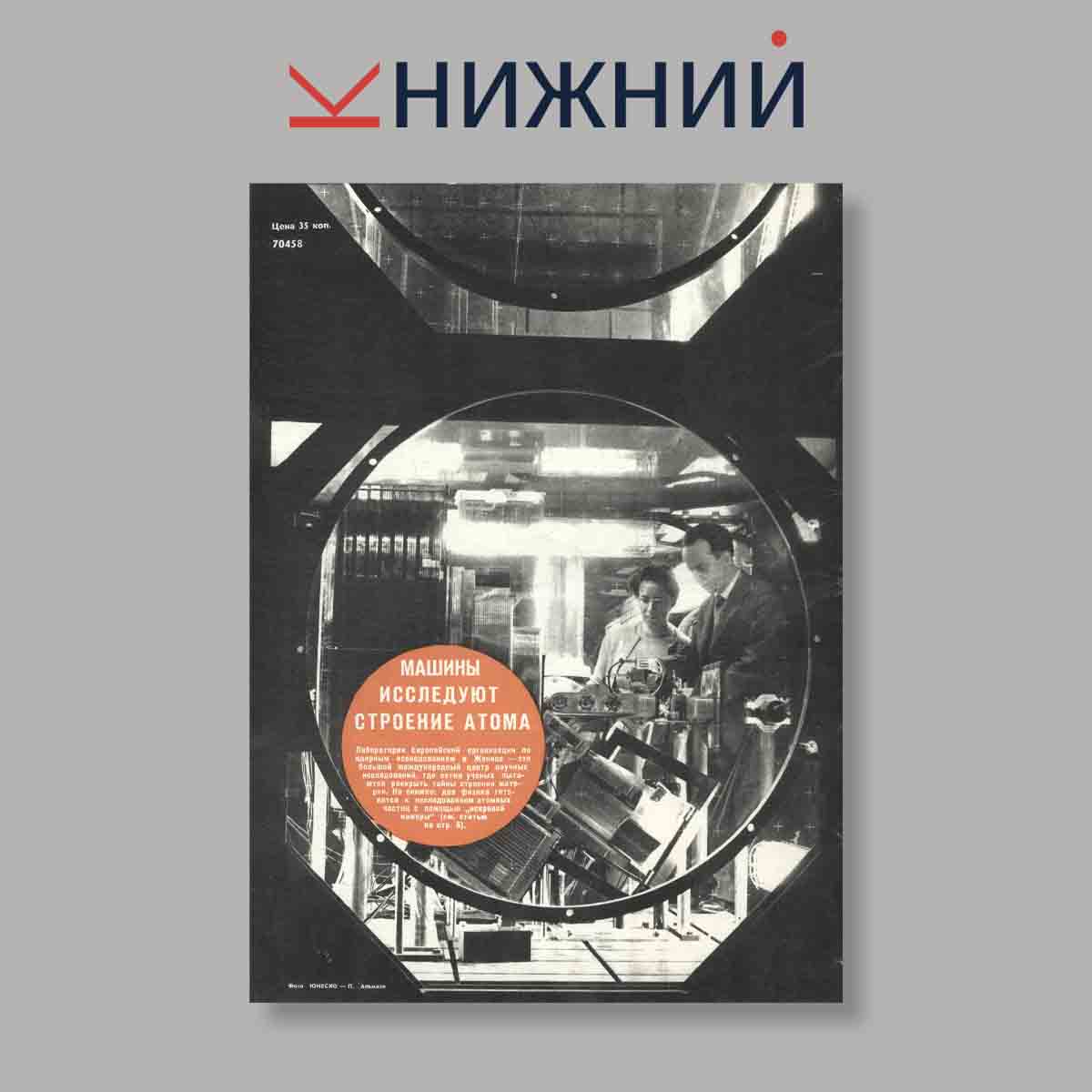 Журнал Курьер ЮНЕСКО. Выпуск № Март, 1966