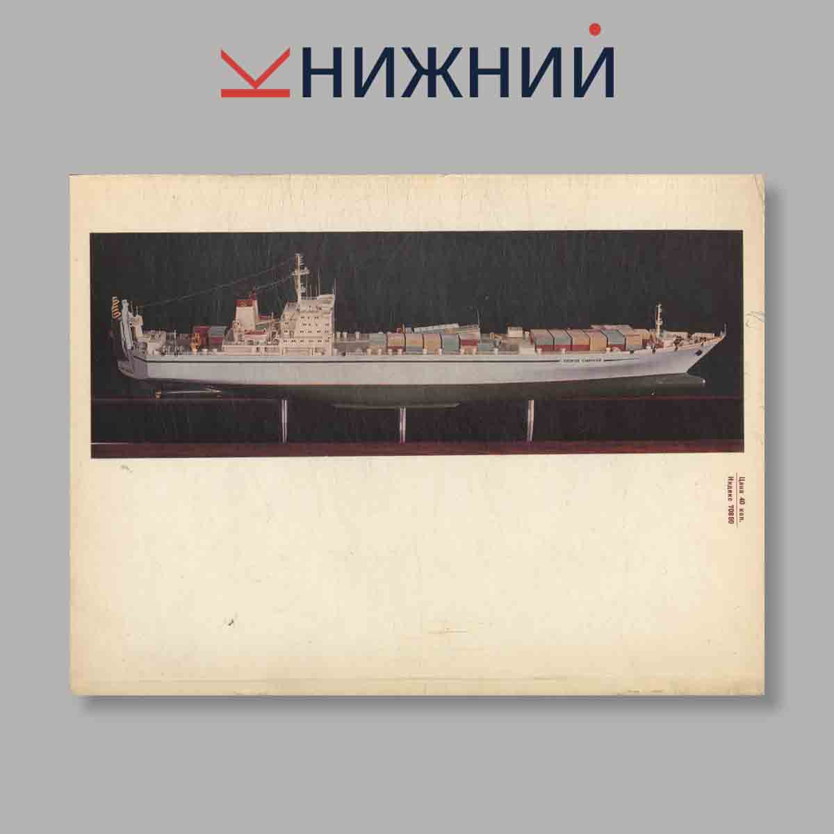 Журнал Судостроение. Выпуск № 11, 1977