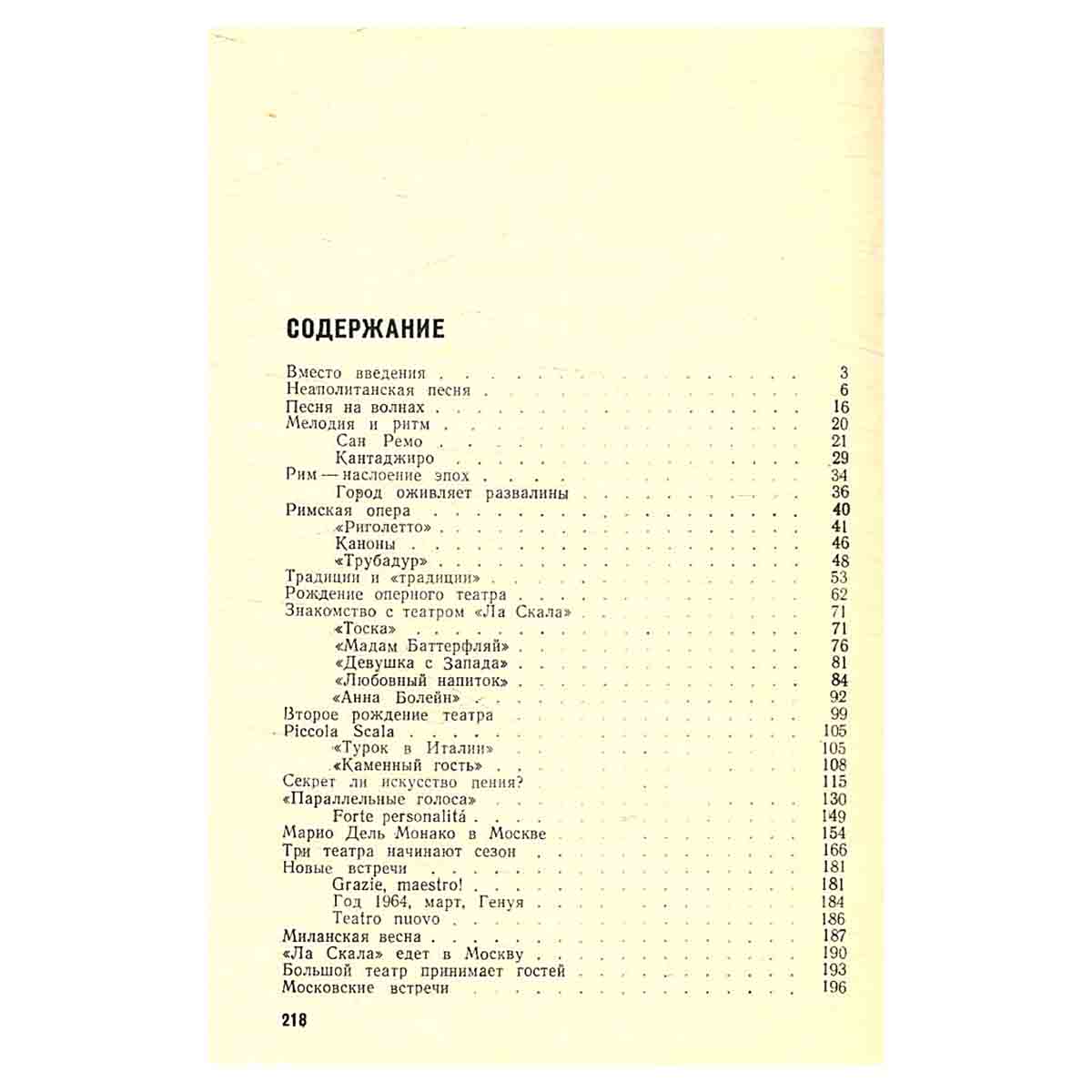 Песни. Опера. Певцы Италии