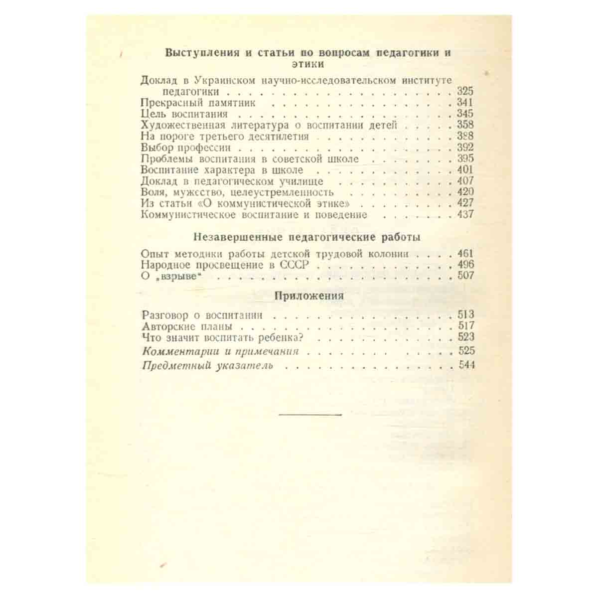А. С. Макаренко. Сочинения в семи томах. Том 5
