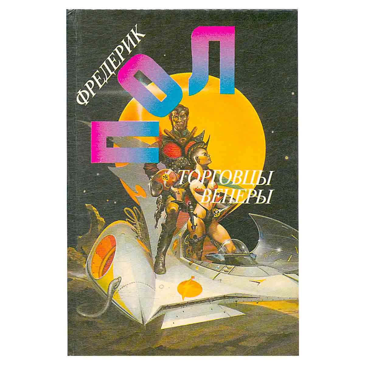 Торговцы Венеры
