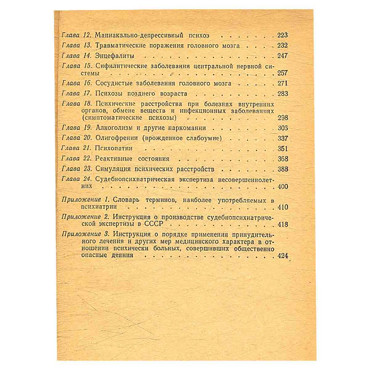 Судебная психиатрия. Учебник