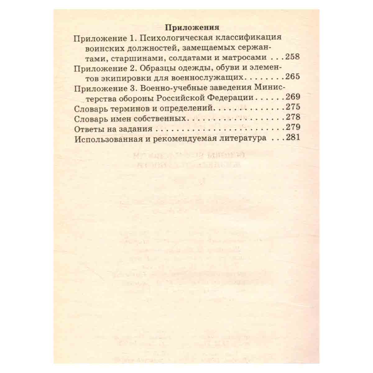 Основы безопасности жизнедеятельности. 11 класс