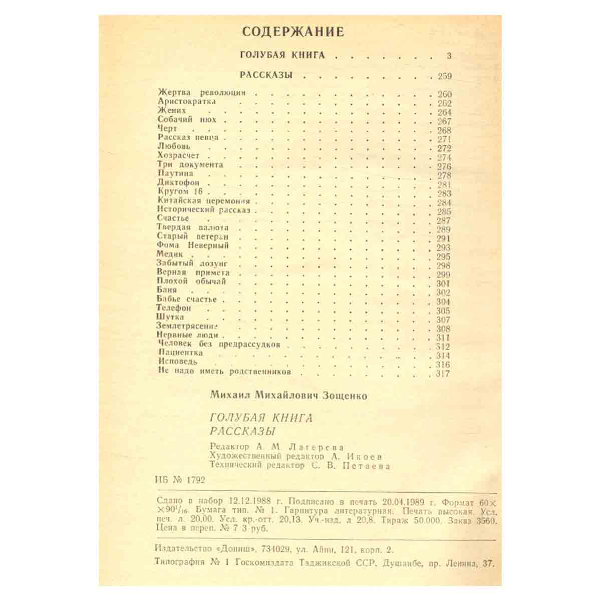 Голубая книга. Рассказы