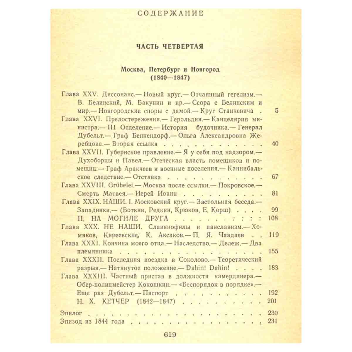 А. И. Герцен. Сочинения в четырех томах. Том 2