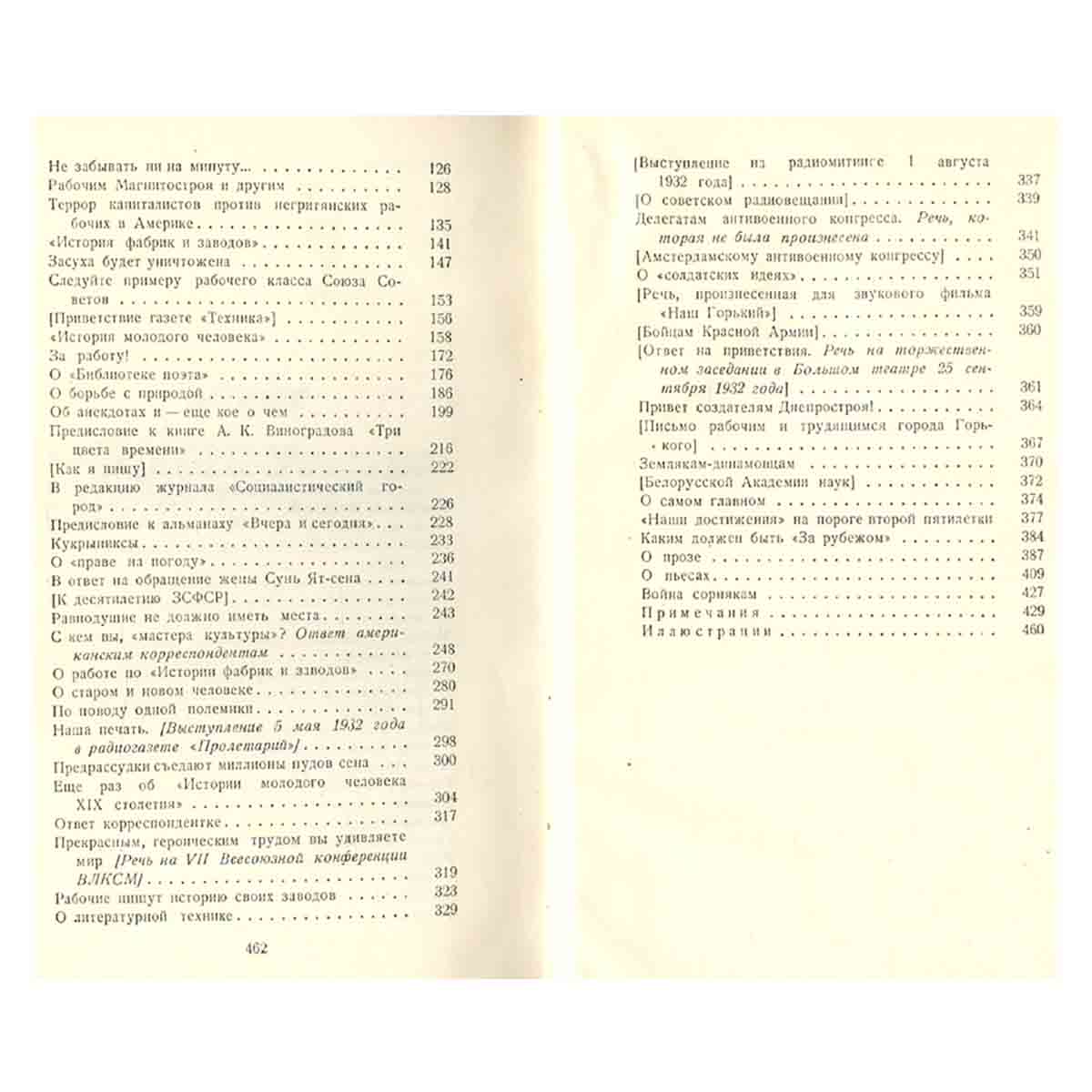 М. Горький. Собрание сочинений в 30 томах. Том 26. Статьи, речи, приветствия 1931-1933
