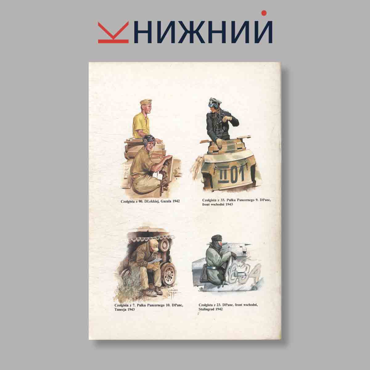 Журнал Panzer III. Выпуск № 11, 1994