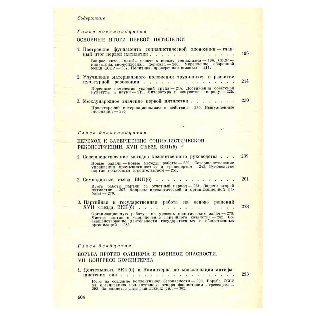 История Коммунистической партии Советского Союза. В 5 томах. В 8 книгах. Том 4. Книга 2