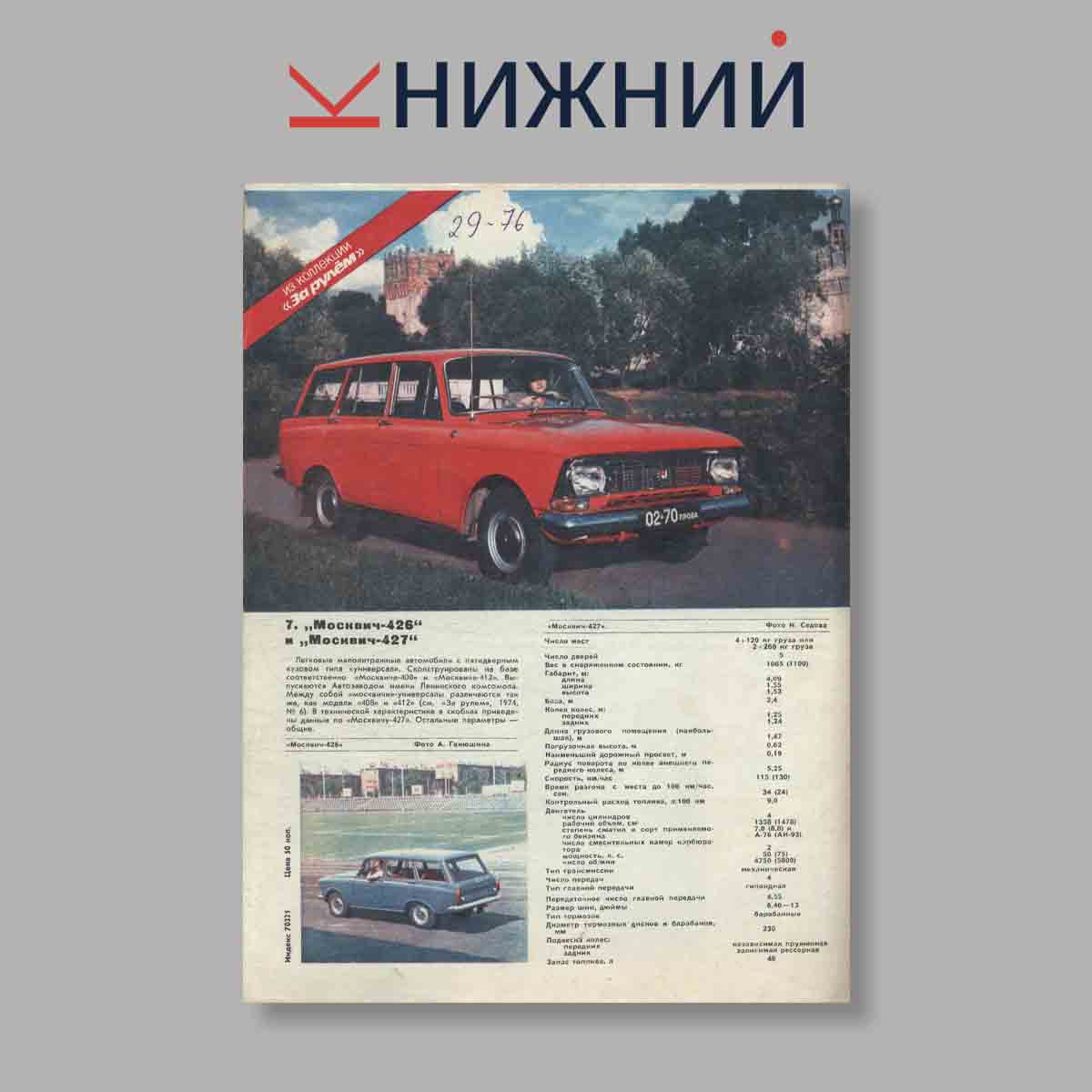 Журнал За рулем. Выпуск № 7, 1974