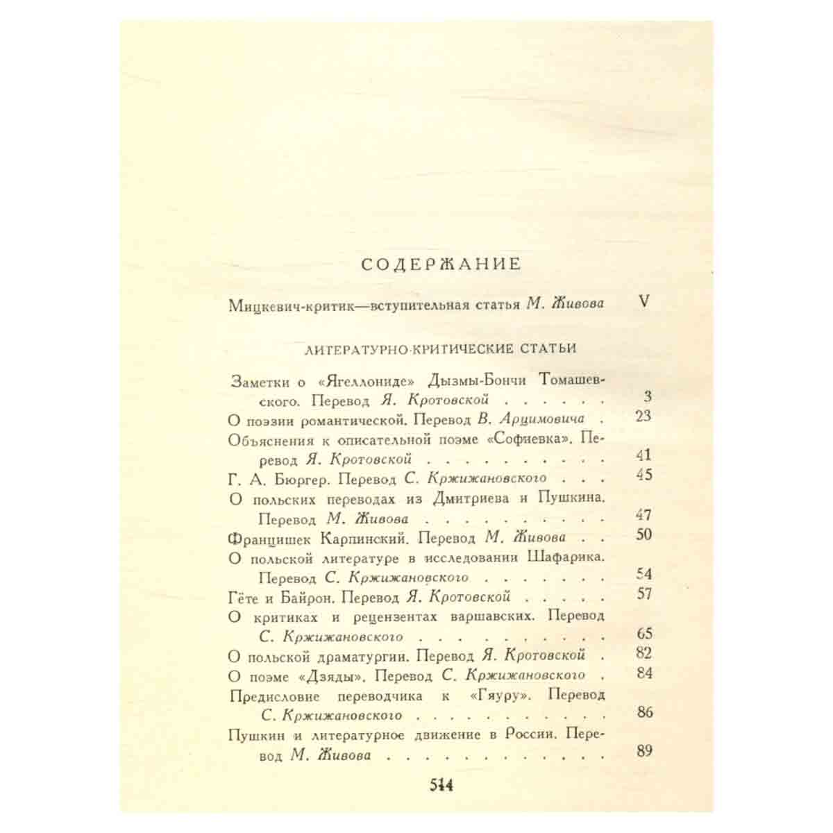 А. Мицкевич. Собрание сочинений в пяти томах. Том 4