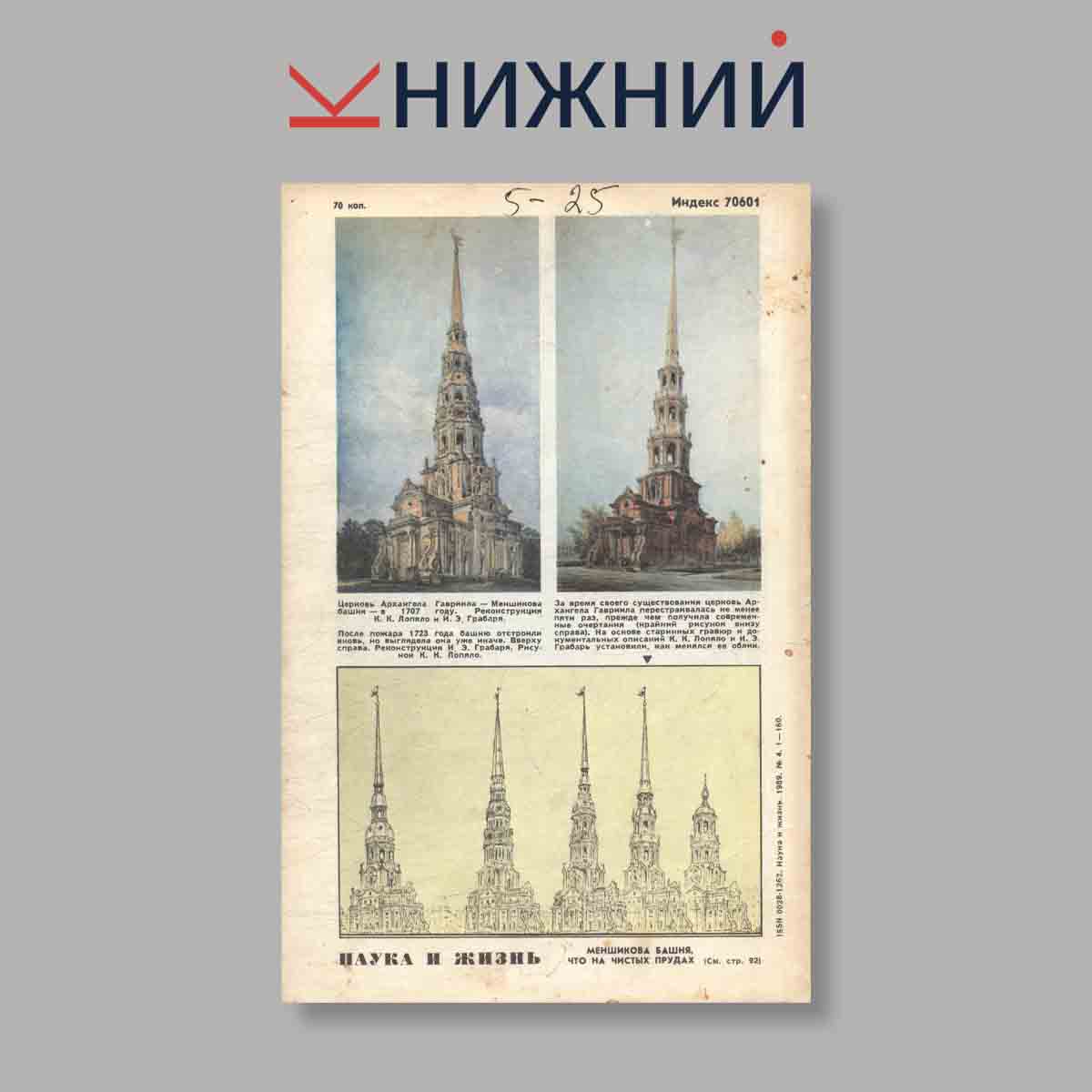 Журнал Наука и жизнь. Выпуск № 4, 1989