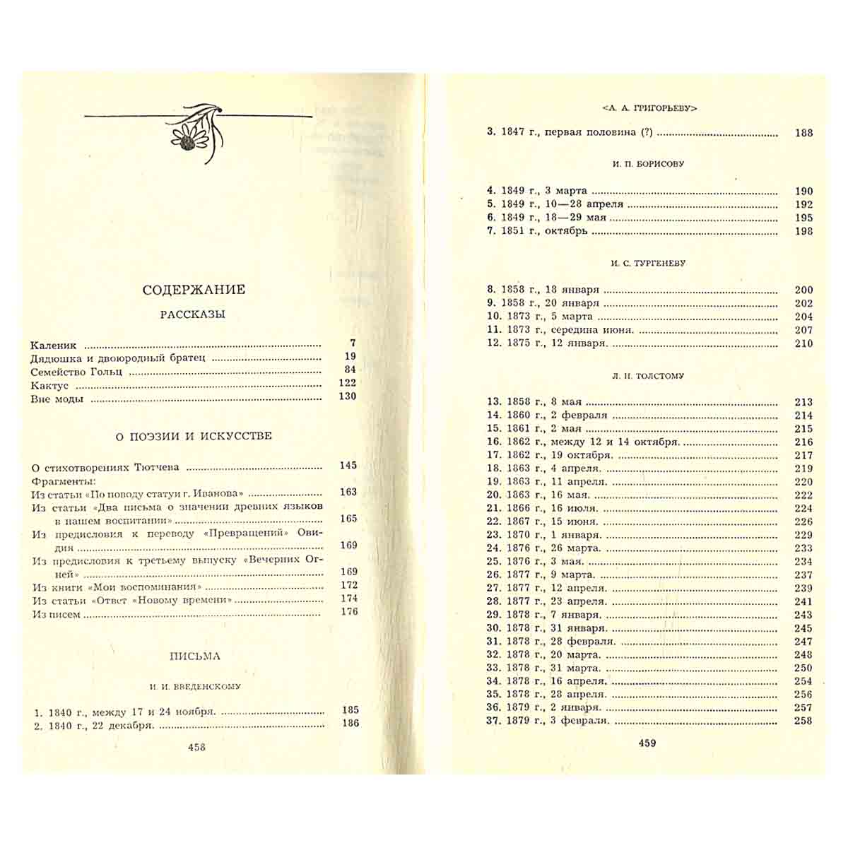 А. А. Фет. Сочинения в 2 томах (комплект из 2 книг)