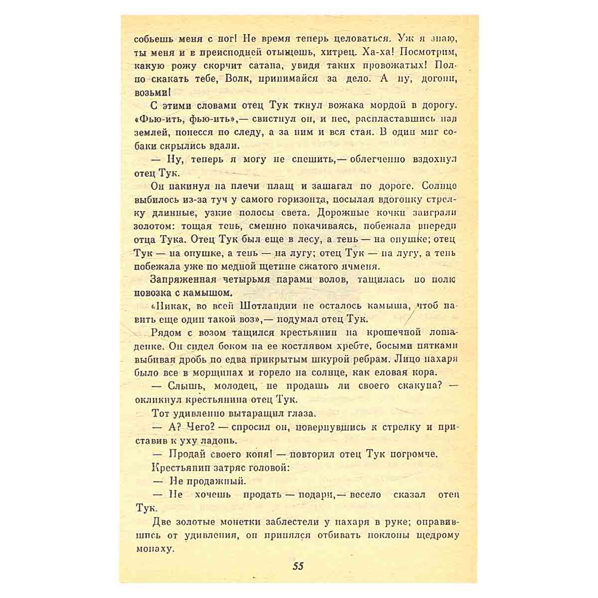 Приключения Робин Гуда