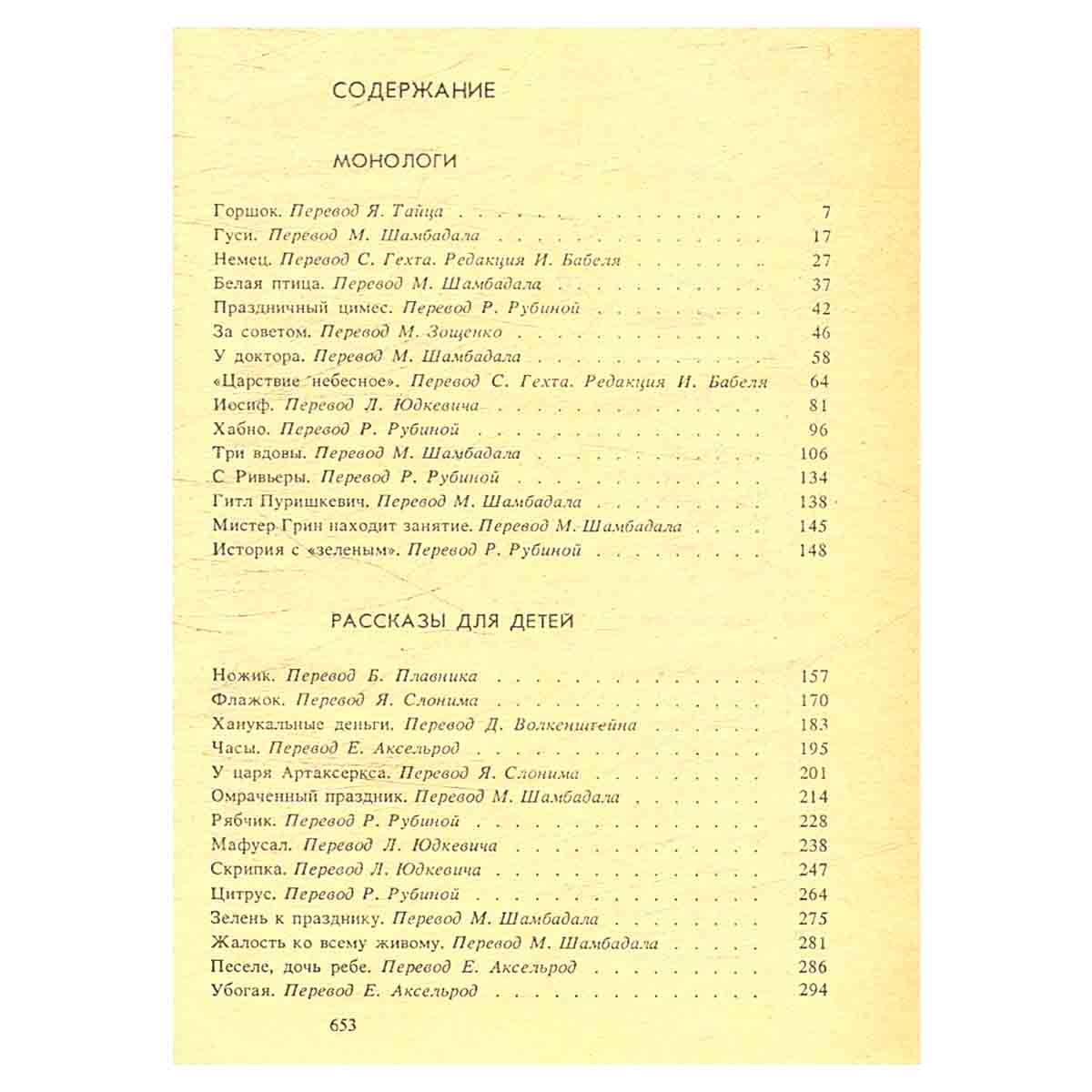 Шолом-Алейхем. Собрание сочинений в 6 томах (комплект из 6 книг)