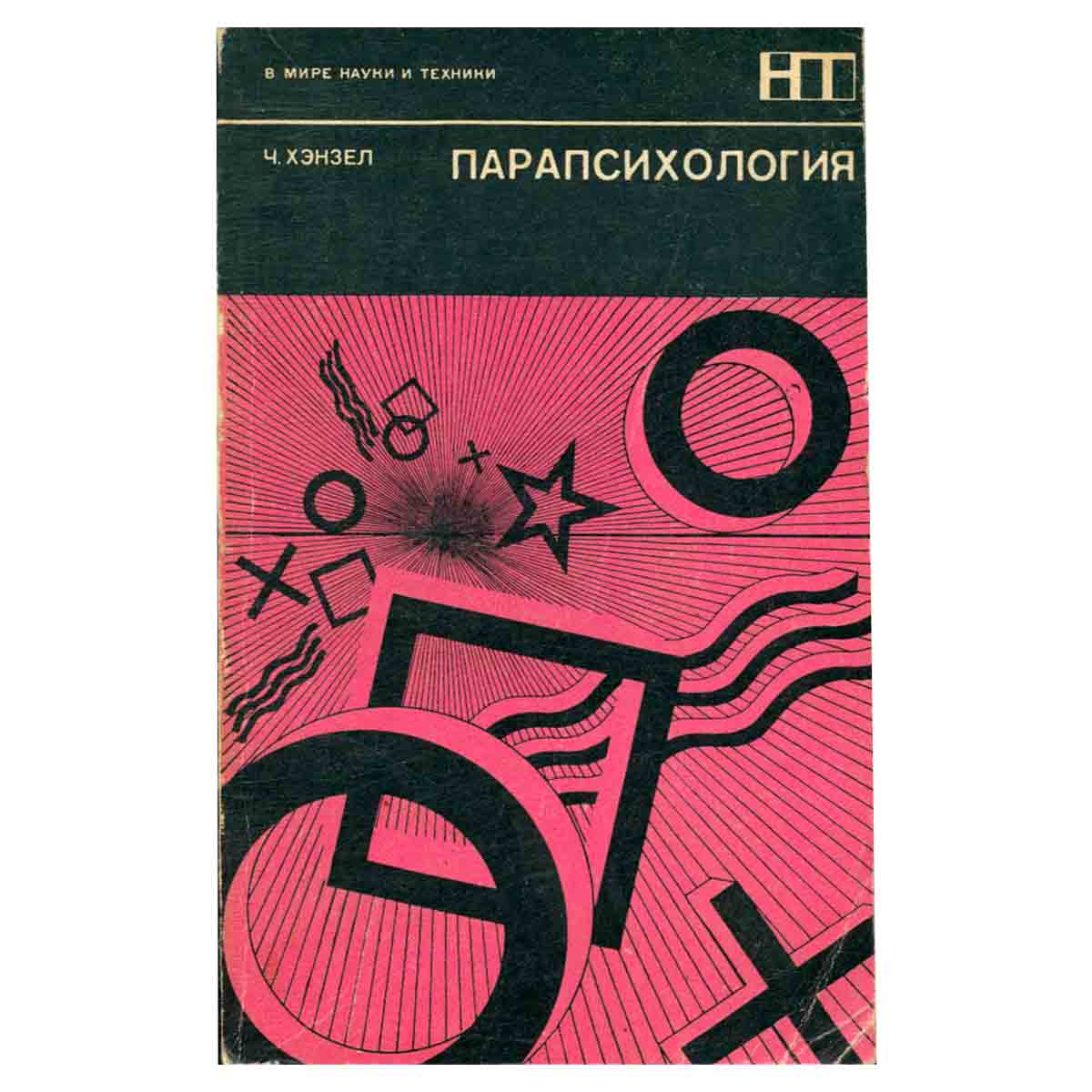 Парапсихология