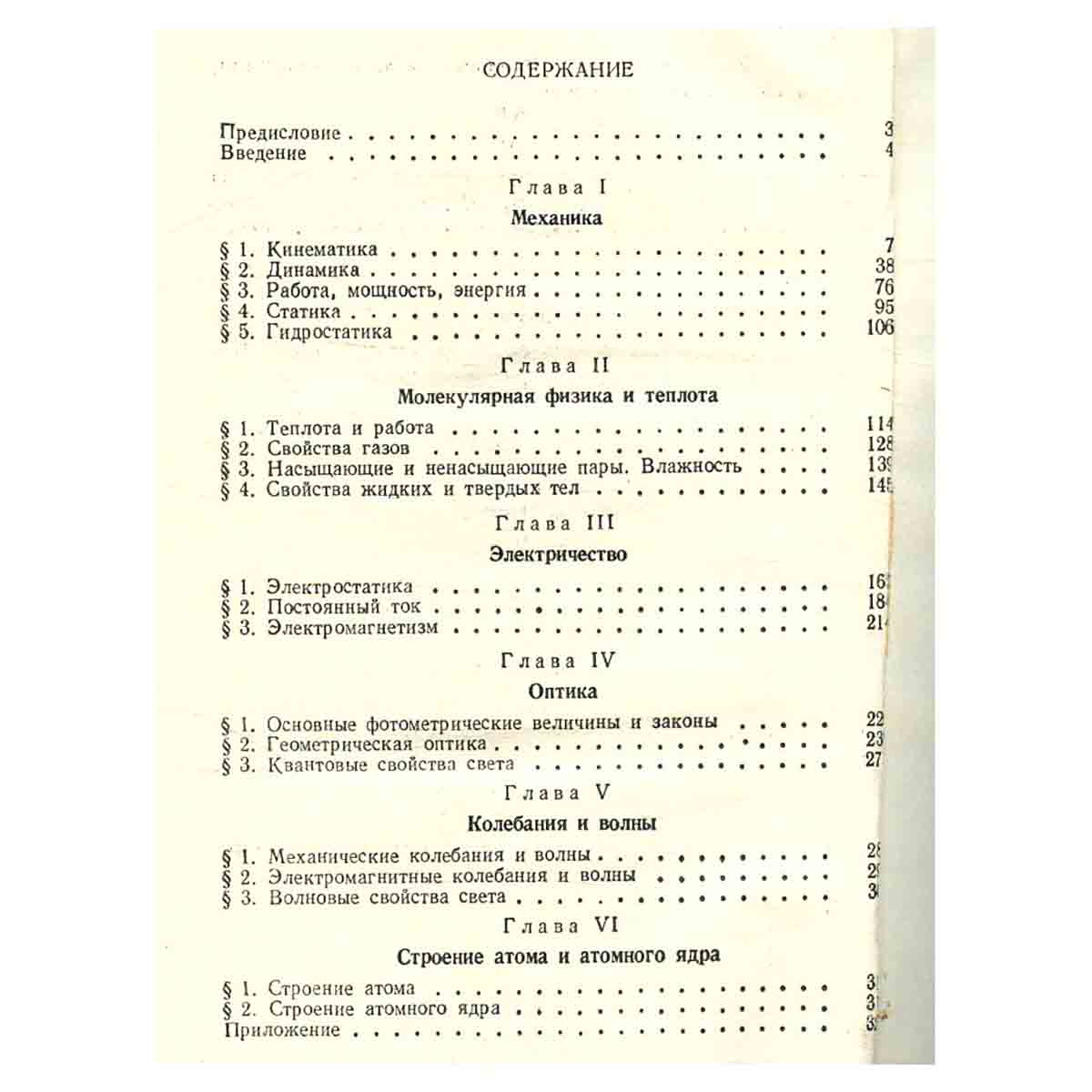 Пособие по физике