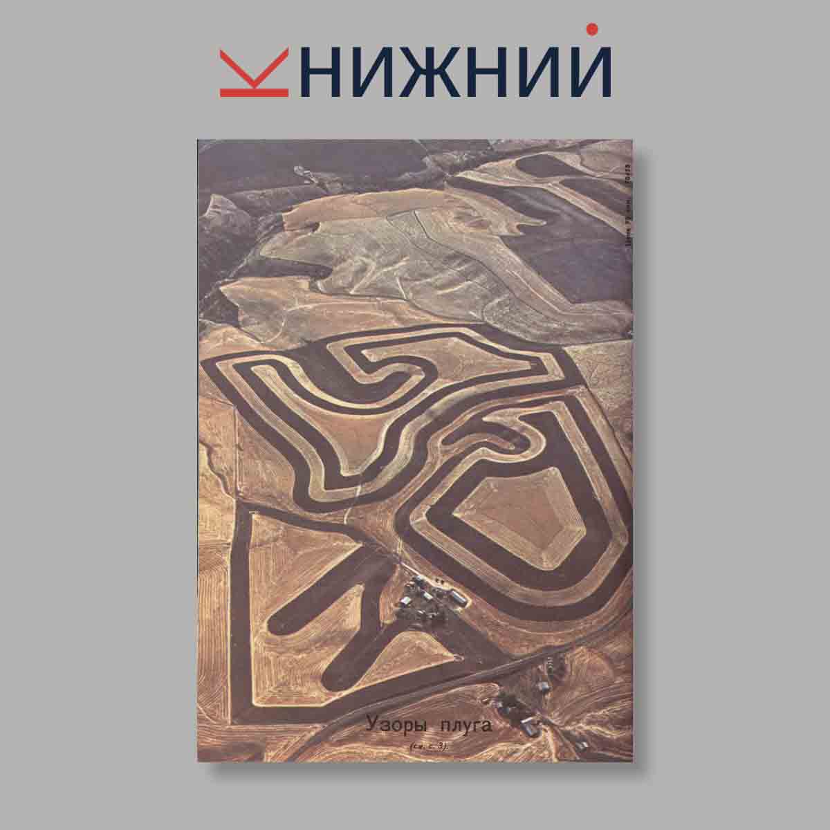 Журнал Курьер ЮНЕСКО. Выпуск № Июль, 1983