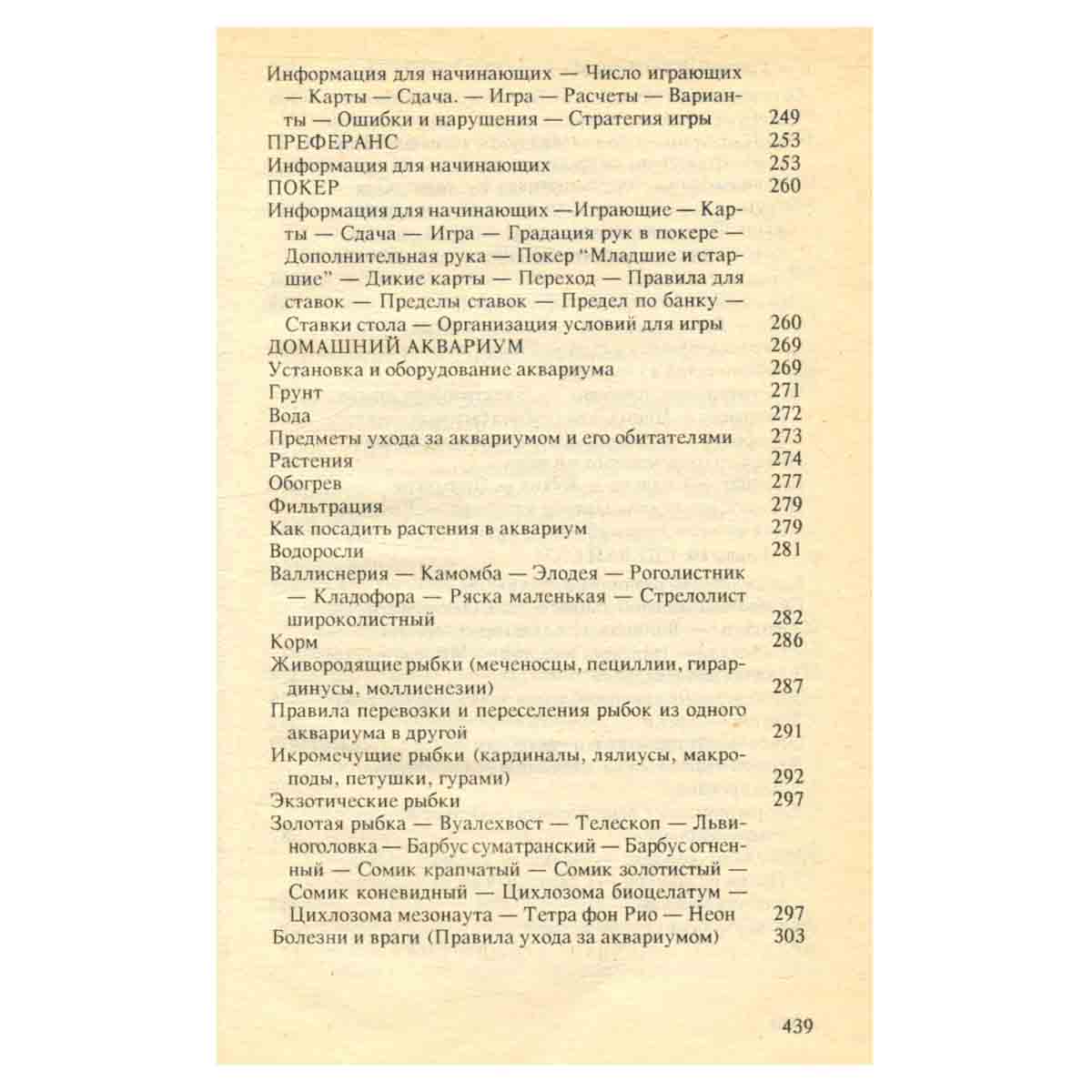 Энциклопедия для мальчиков