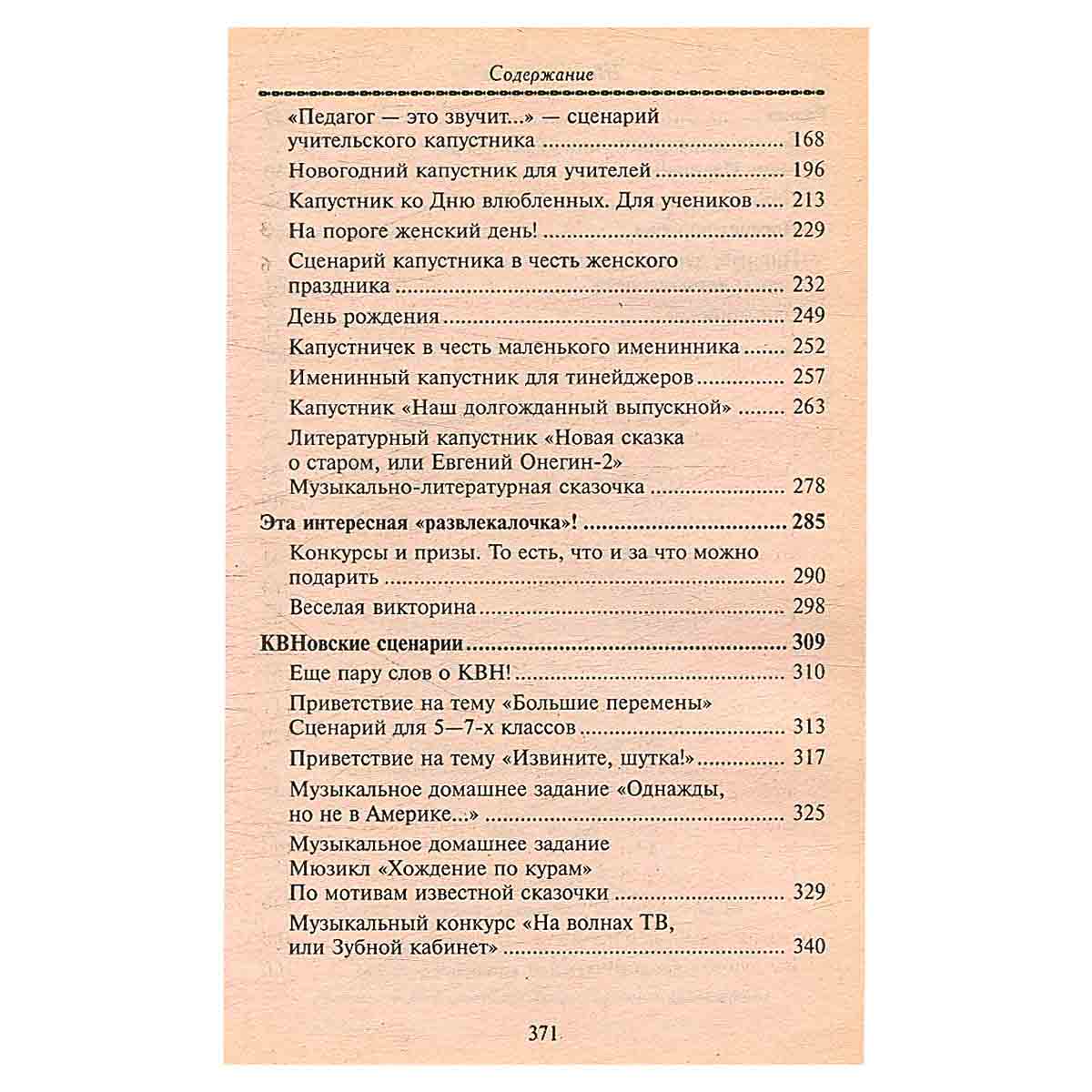 Школа смеется: Необычные сценарии праздников, капустников, КВНов