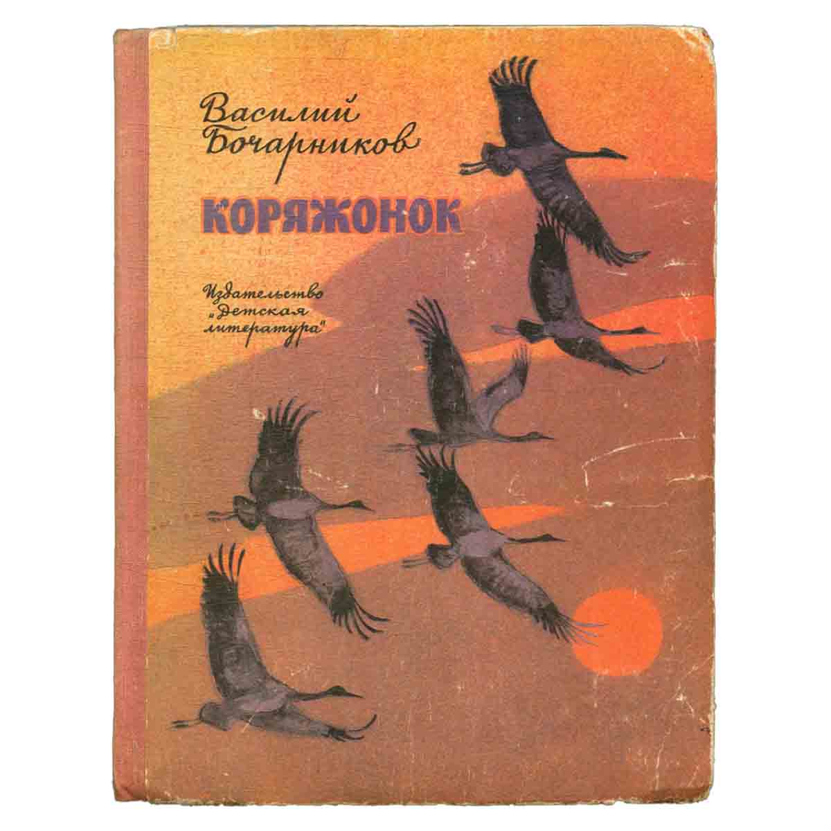 Коряжонок