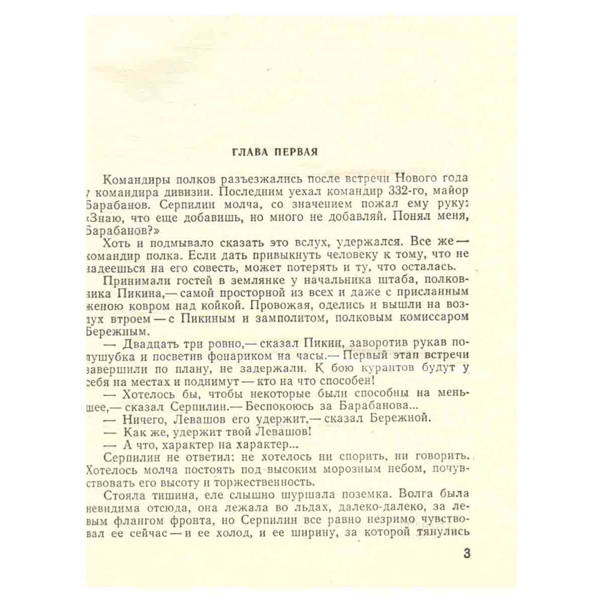 Живые и мертвые. Роман в трех книгах. Книга 2