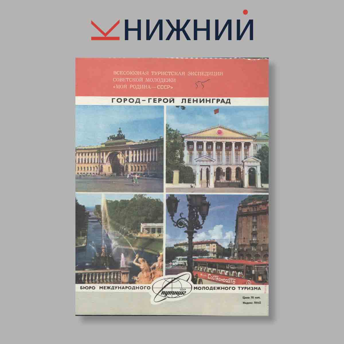 Журнал Вокруг света. Выпуск № 1, 1980