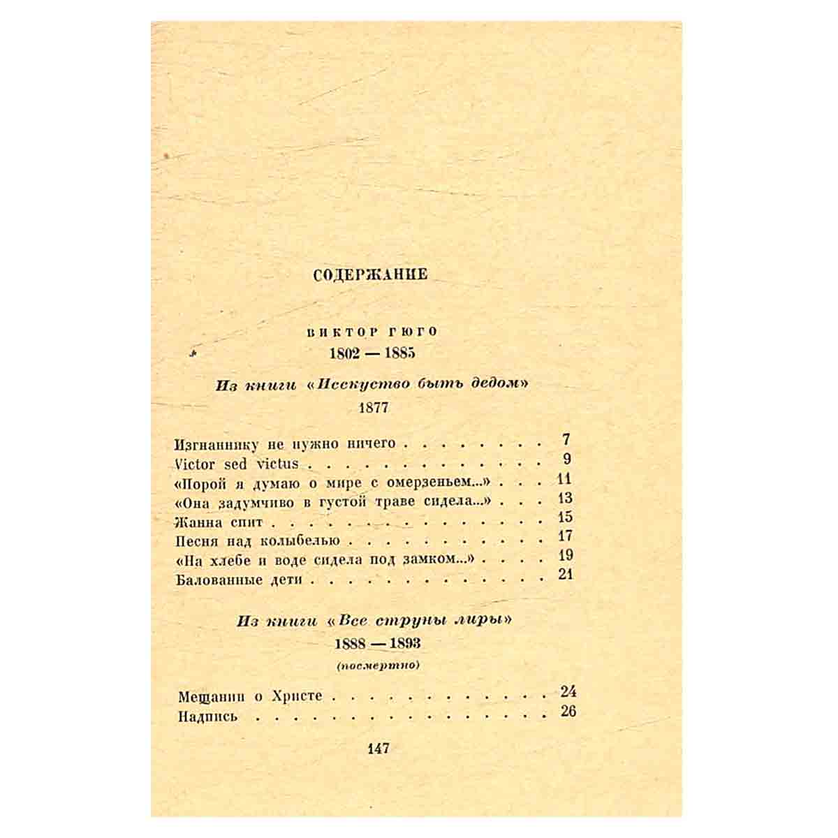 Французские поэты