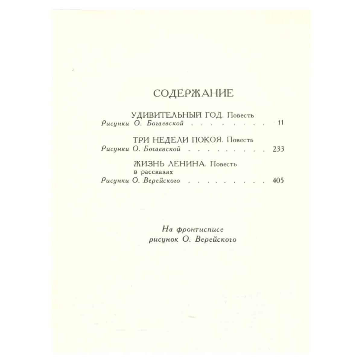 Жизнь Ленина. Избранные страницы прозы и поэзии в десяти томах. Том 6