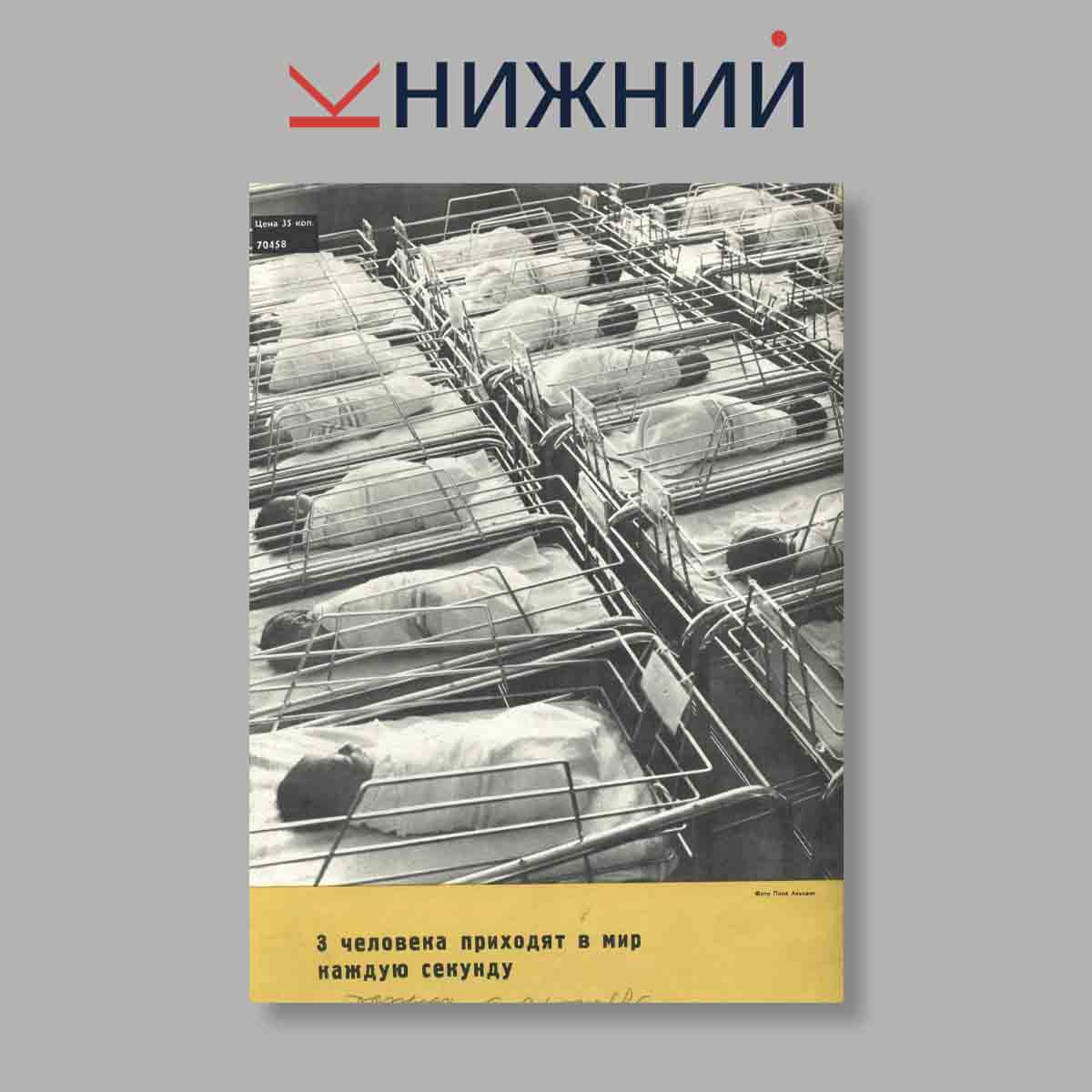 Журнал Курьер ЮНЕСКО. Выпуск № Февраль, 1966