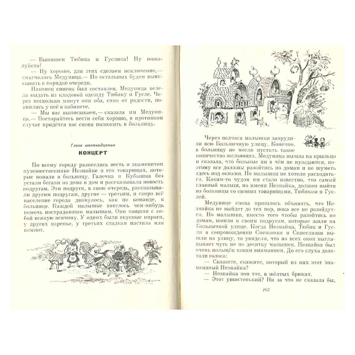 Николай Носов. Собрание сочинений в трех томах. Том 2
