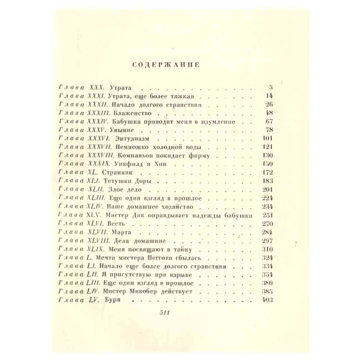 Чарльз Диккенс. Собрание сочинений в тридцати томах. Том 16