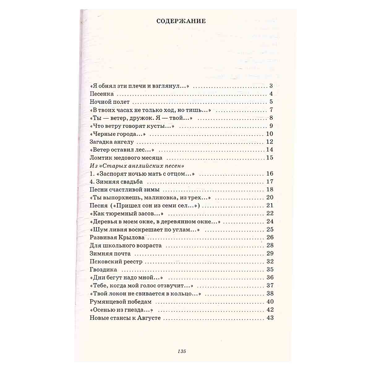 Новые стансы к Августе