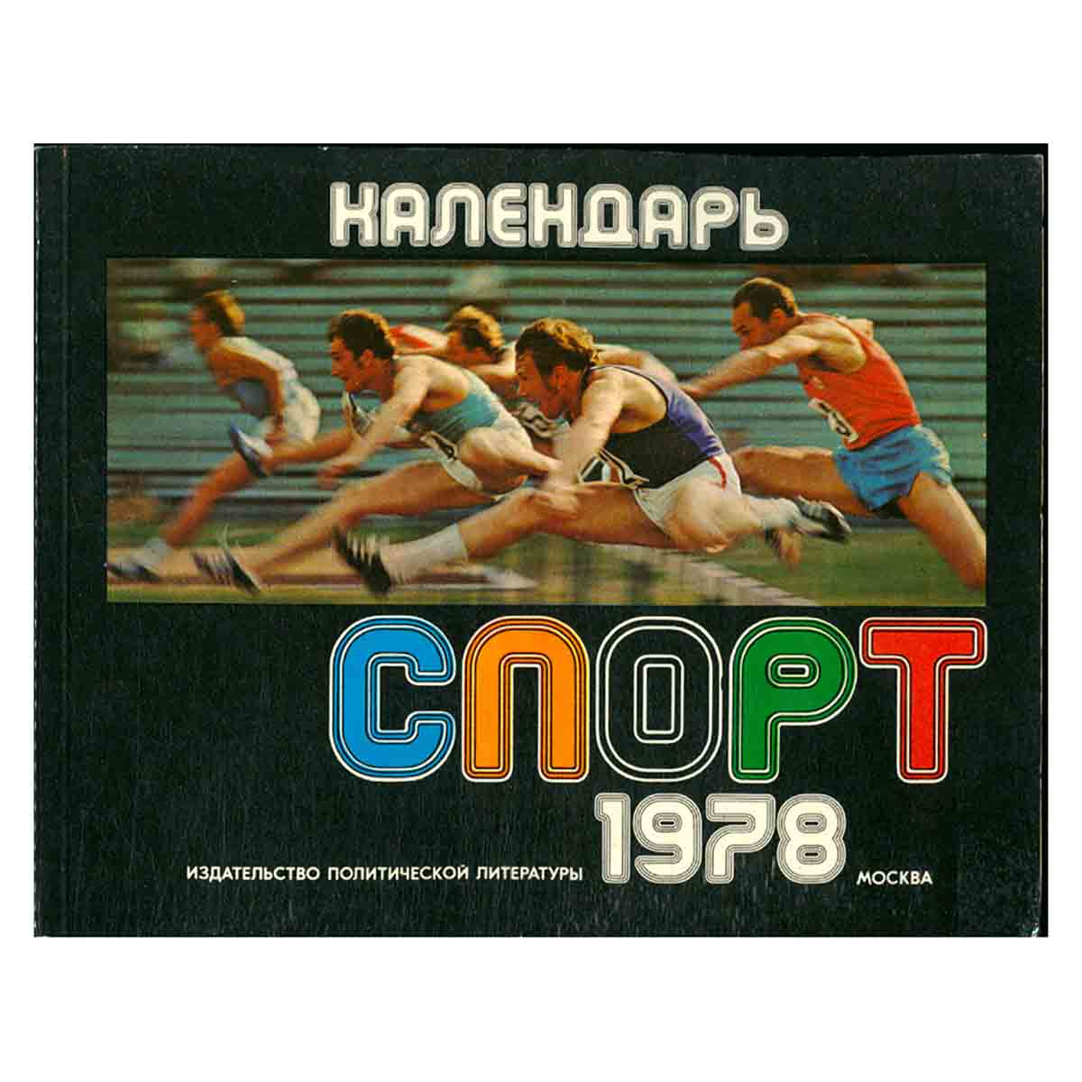 Календарь. Спорт 1978