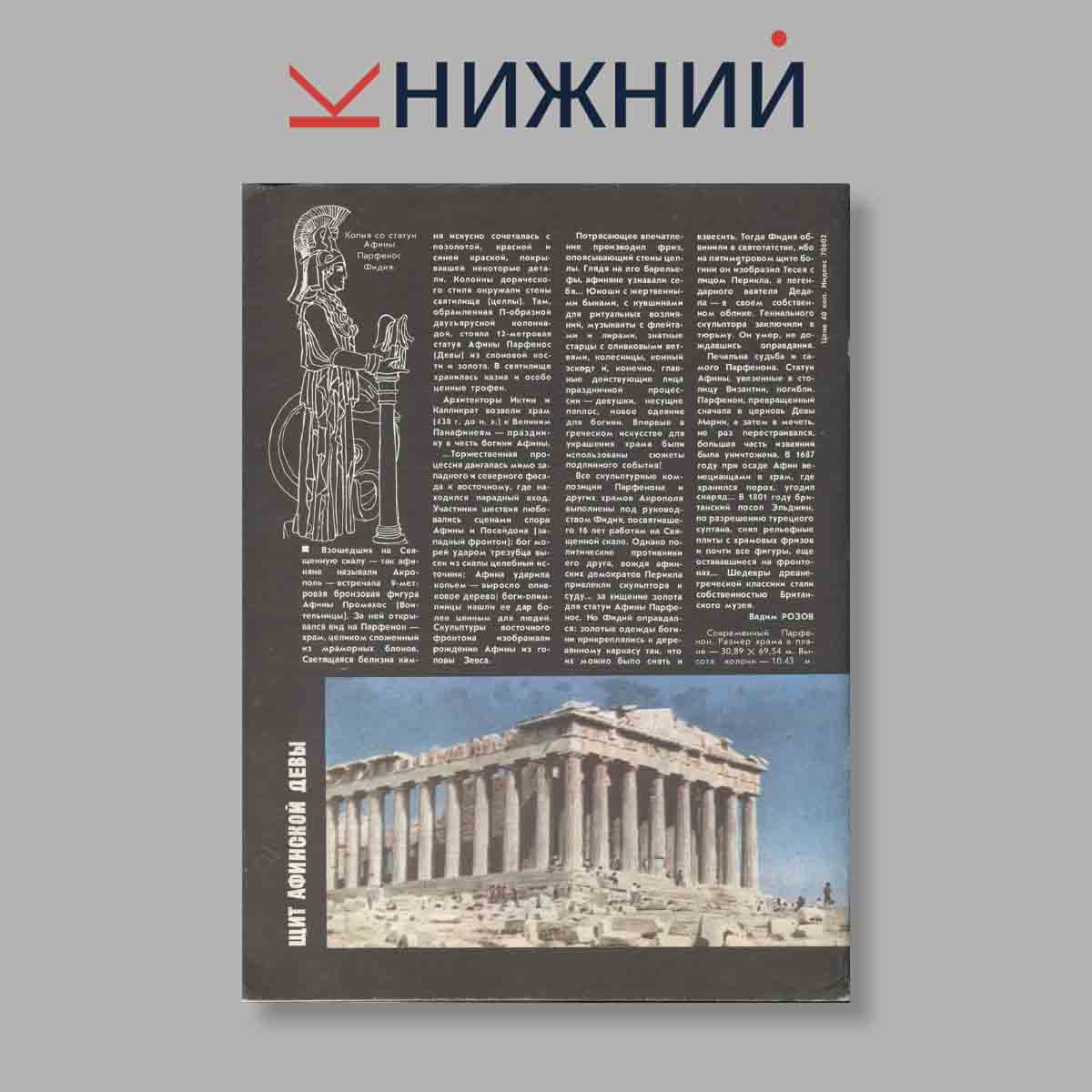 Журнал Наука и Религия. Выпуск № 3, 1986