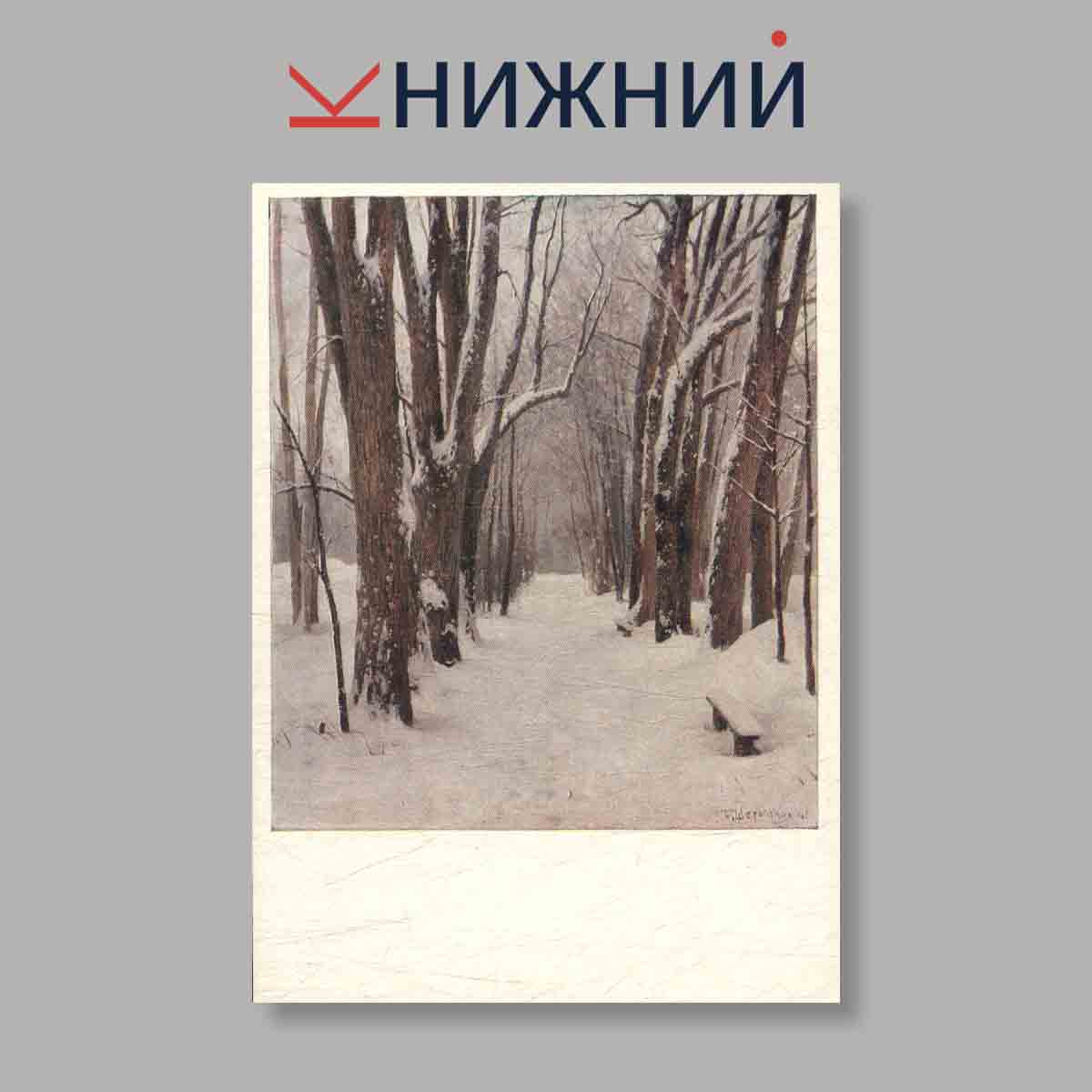 Набор открыток. "Ясная поляна"