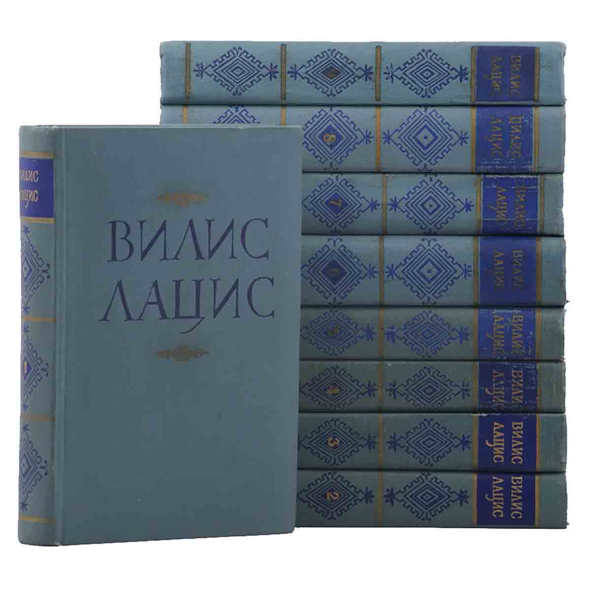 Вилис Лацис. Собрание сочинений в 9 томах (комплект из 9 книг)