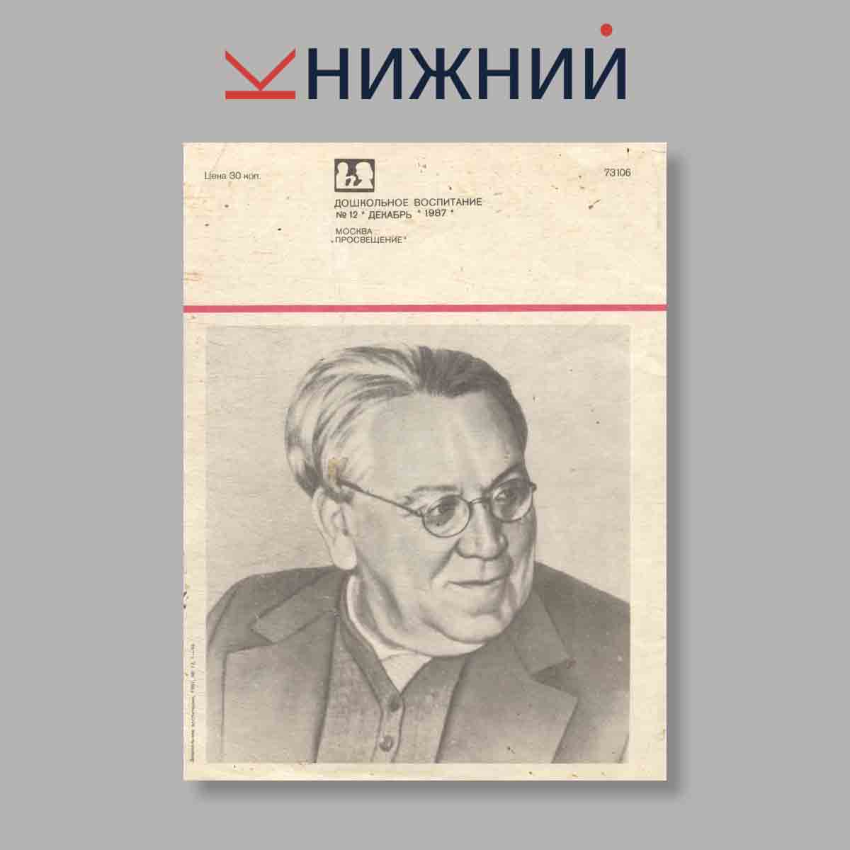 Журнал Дошкольное воспитание. Выпуск № 12, 1987