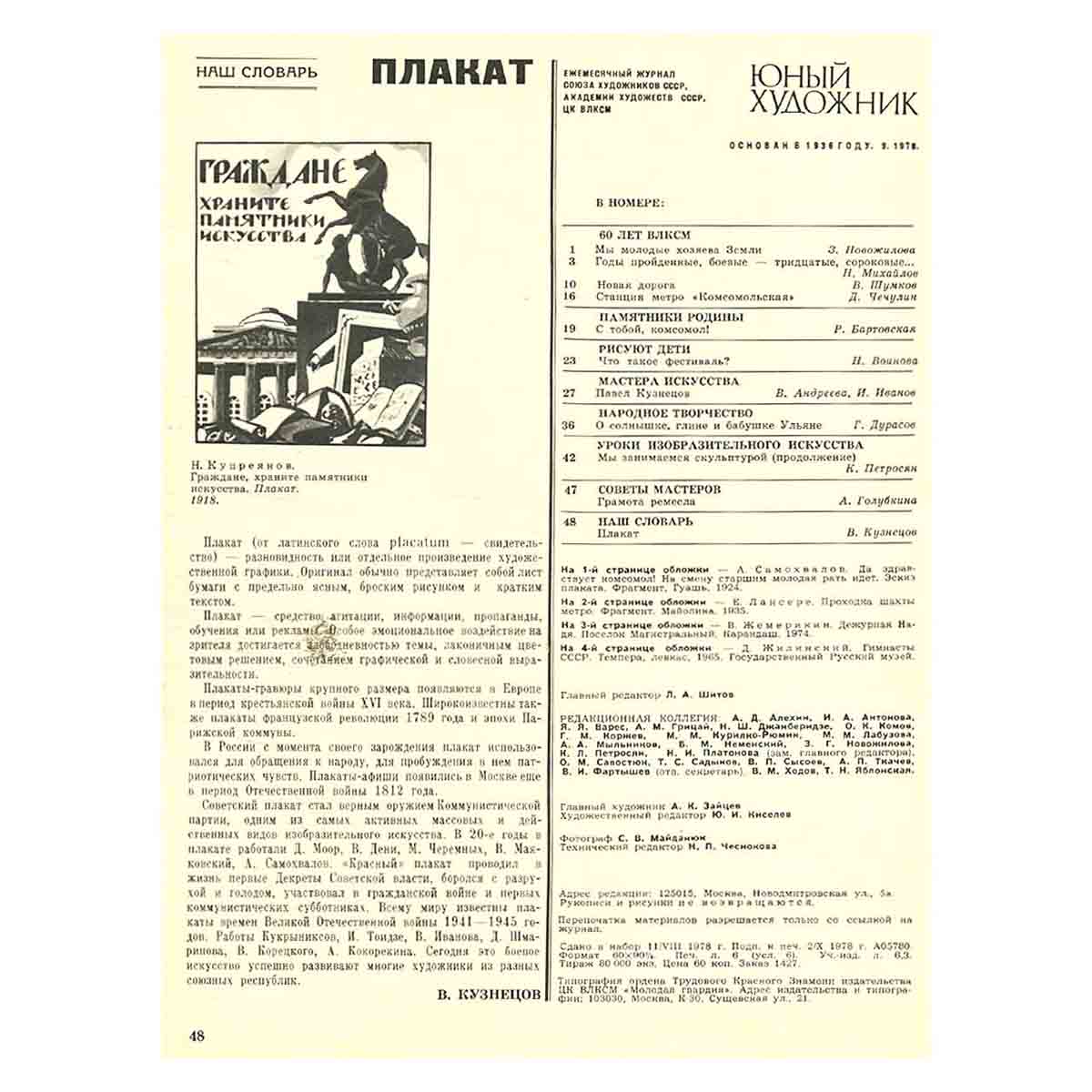 Журнал Юный Художник. Выпуск 9, 1978