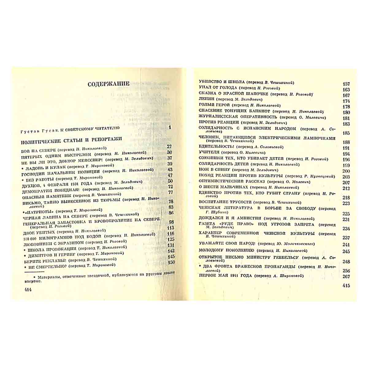 Юлиус Фучик. Избранное. В двух книгах. Книга 1
