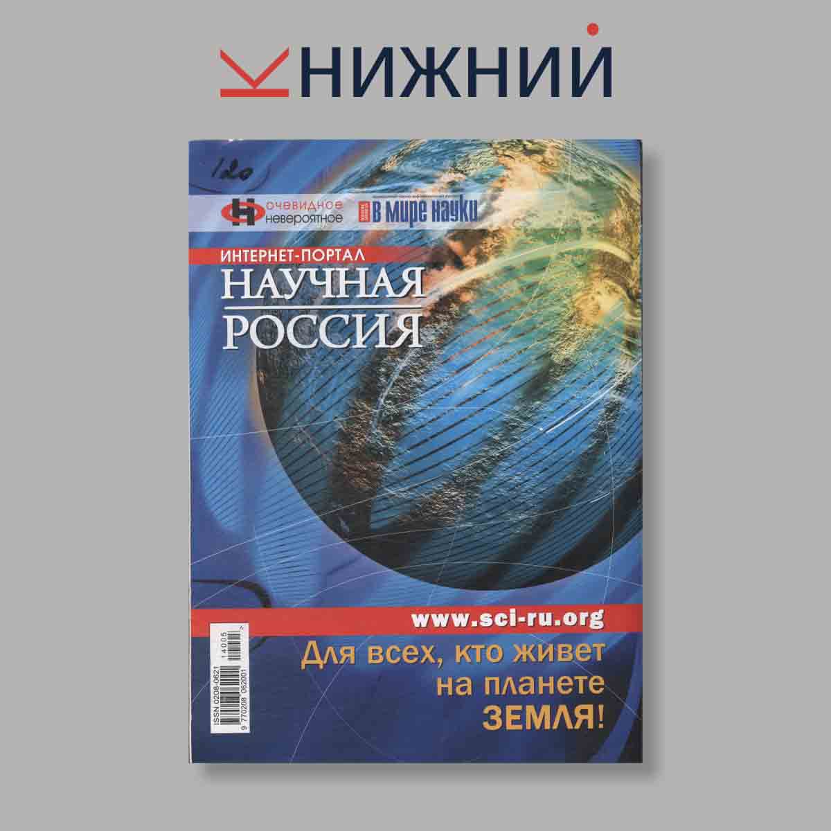 Журнал В мире науки. Новая эра исследований мозга. Выпуск № 5, 2014