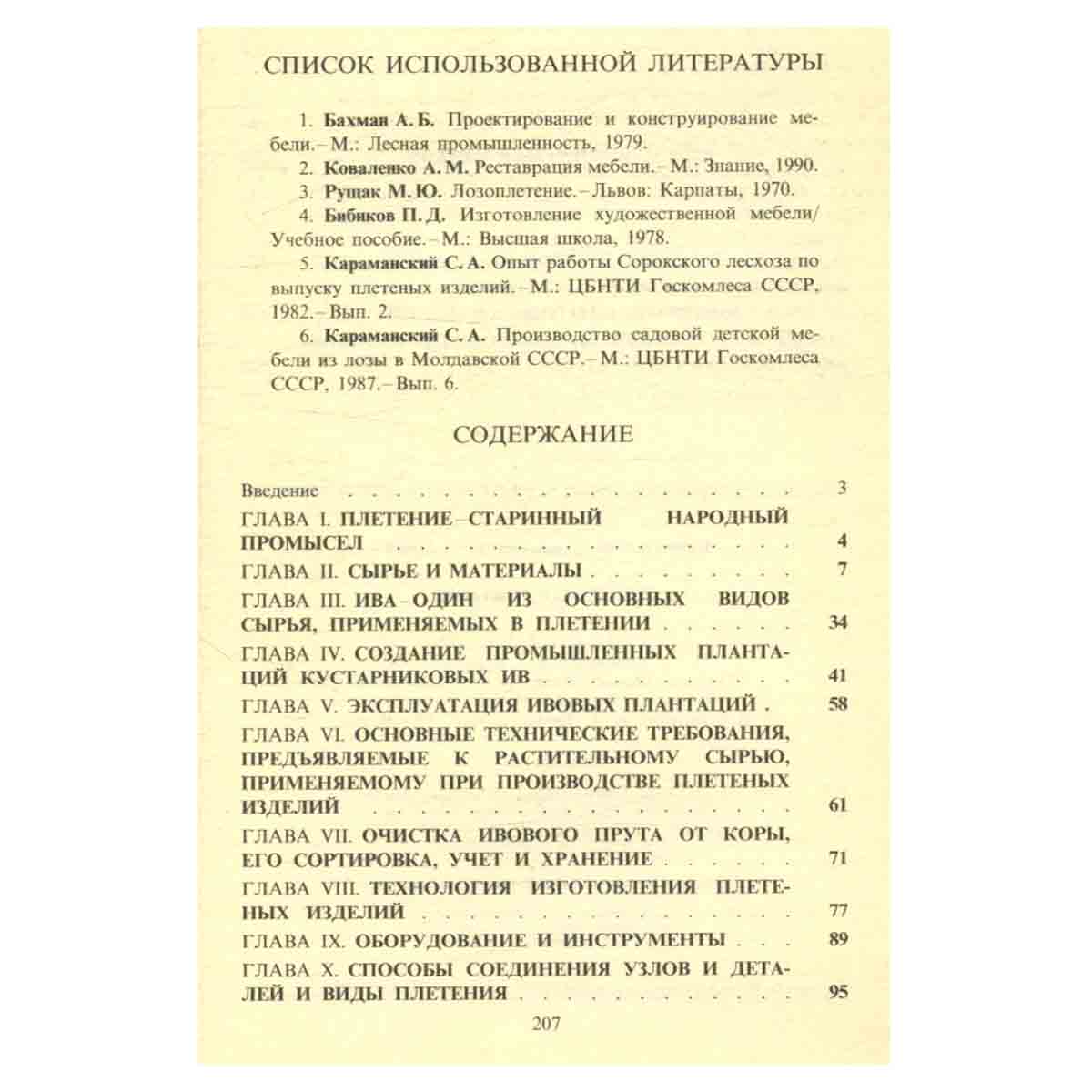 Плетеные изделия