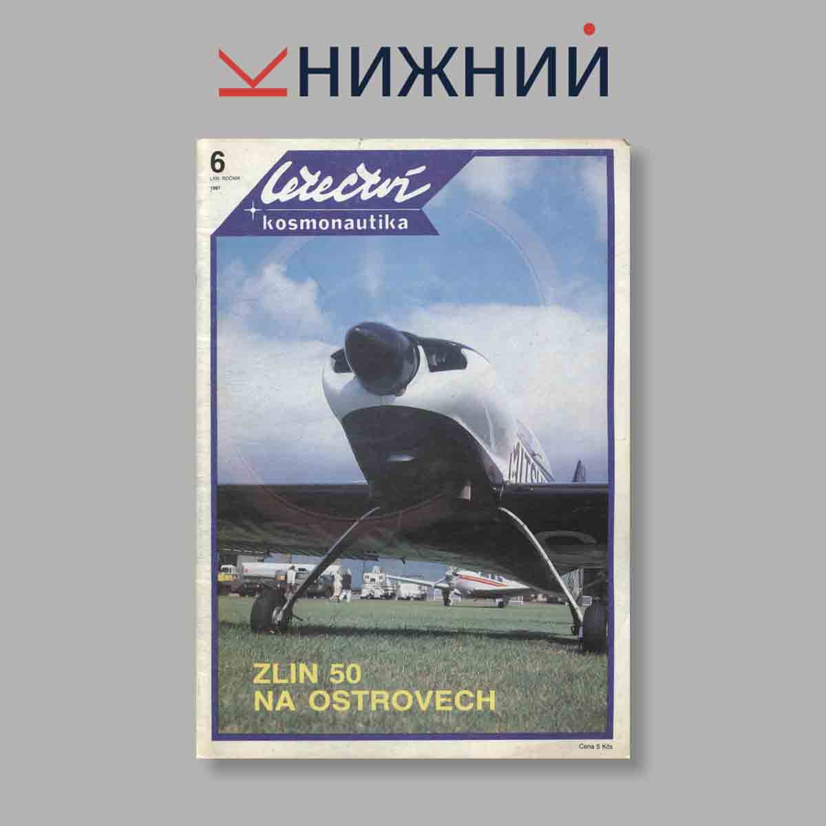 Журнал Letectvi + Kosmonautika. Выпуск № 6, 1987