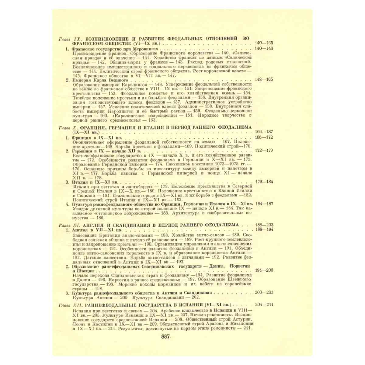 Всемирная история. В 10 томах. Том 3