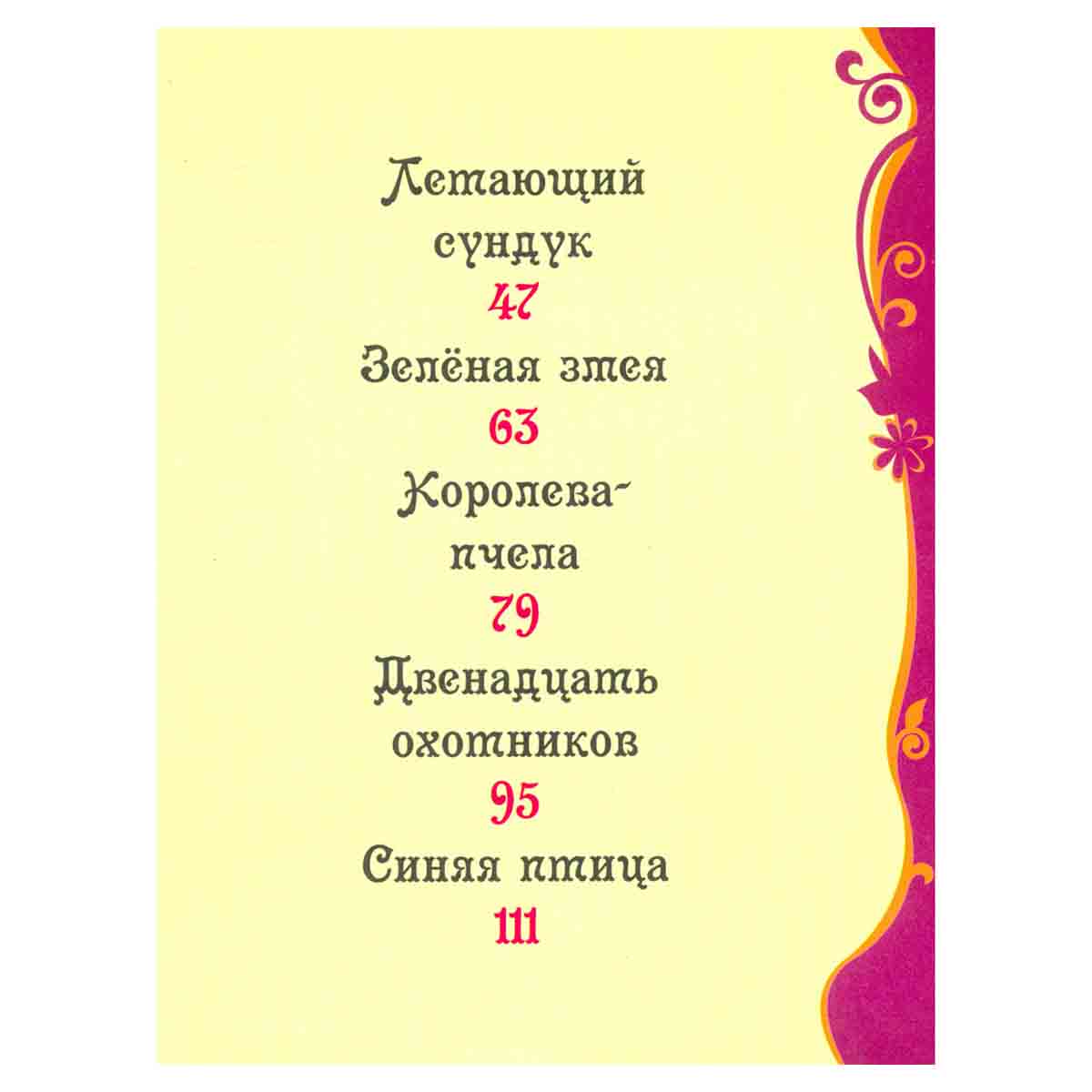 Самые любимые сказки