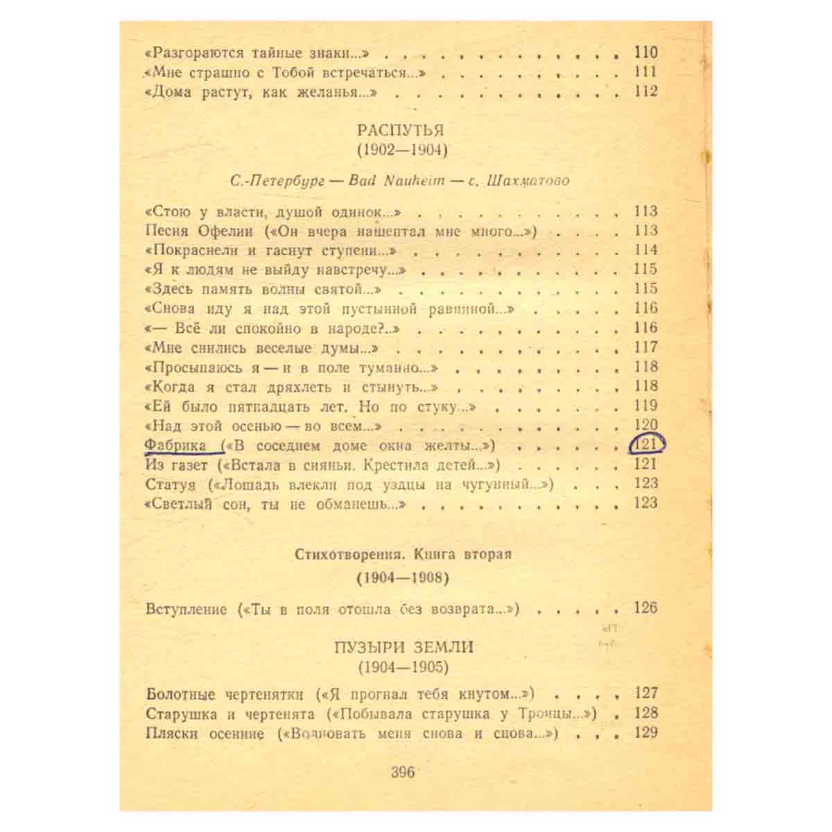 Александр Блок. Стихотворения. Поэмы